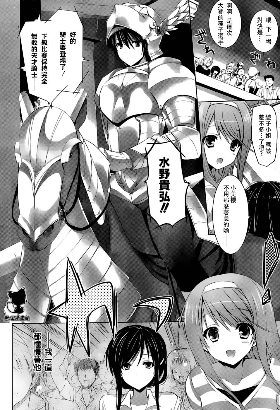 少女骑士物语第0话图