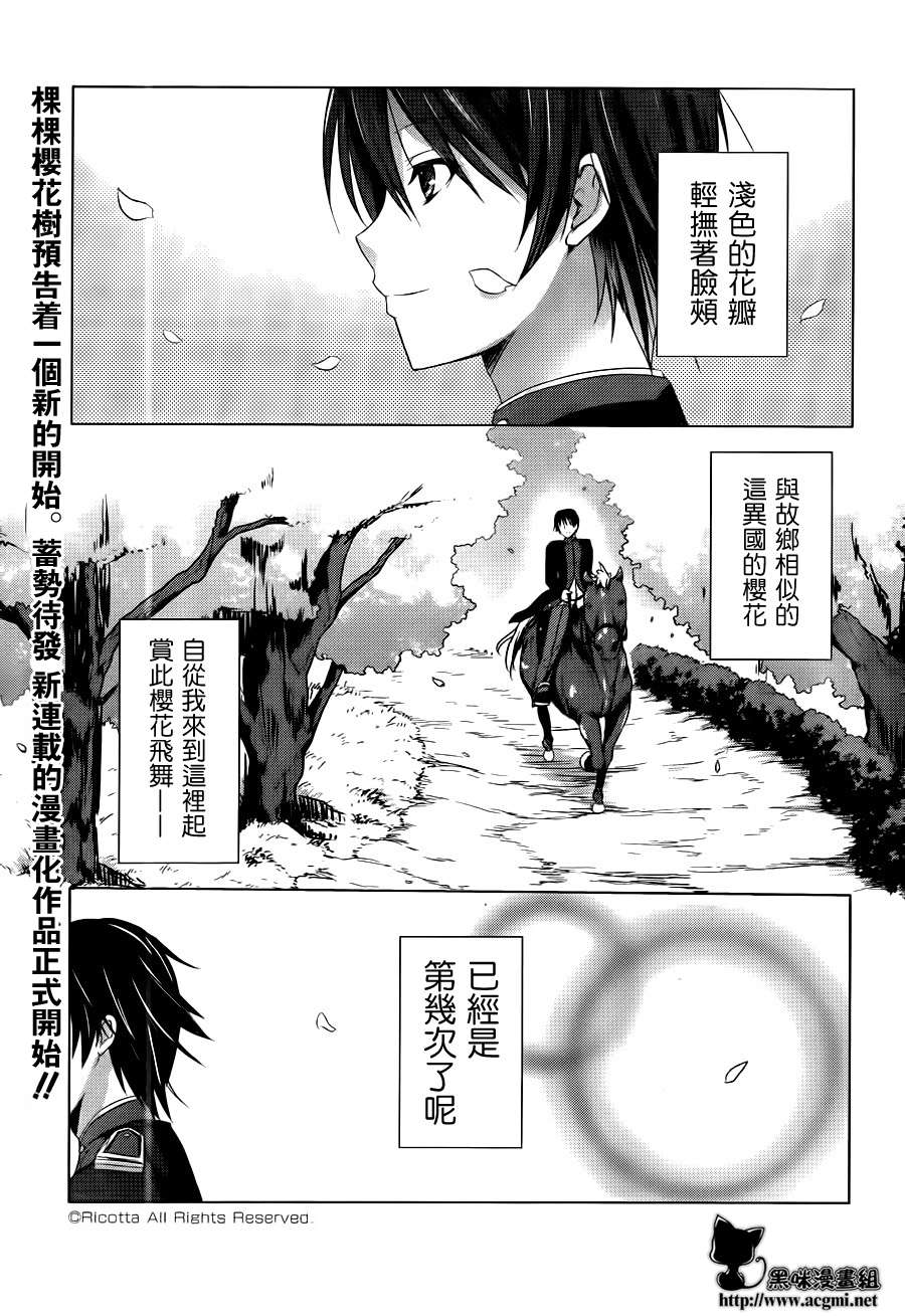 少女骑士物语第1话图