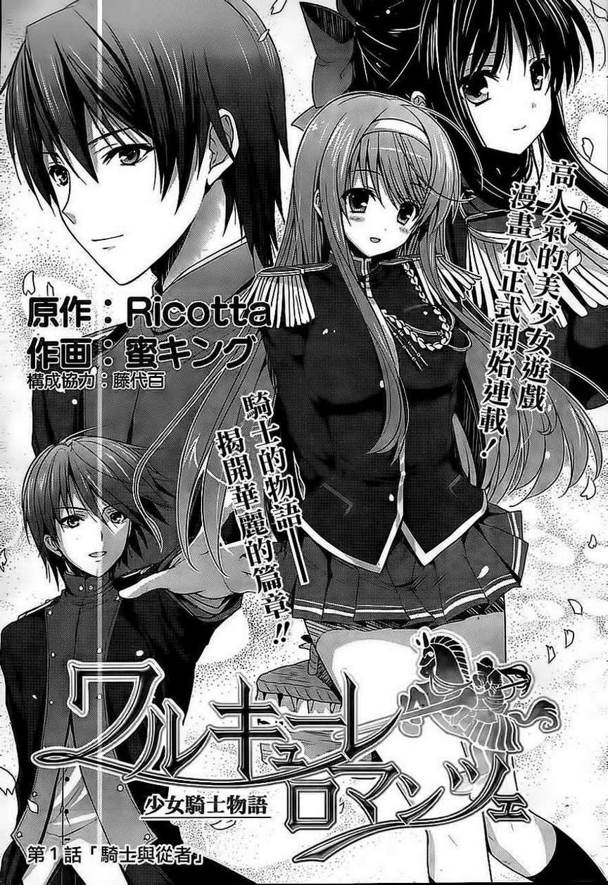 少女骑士物语第1话图