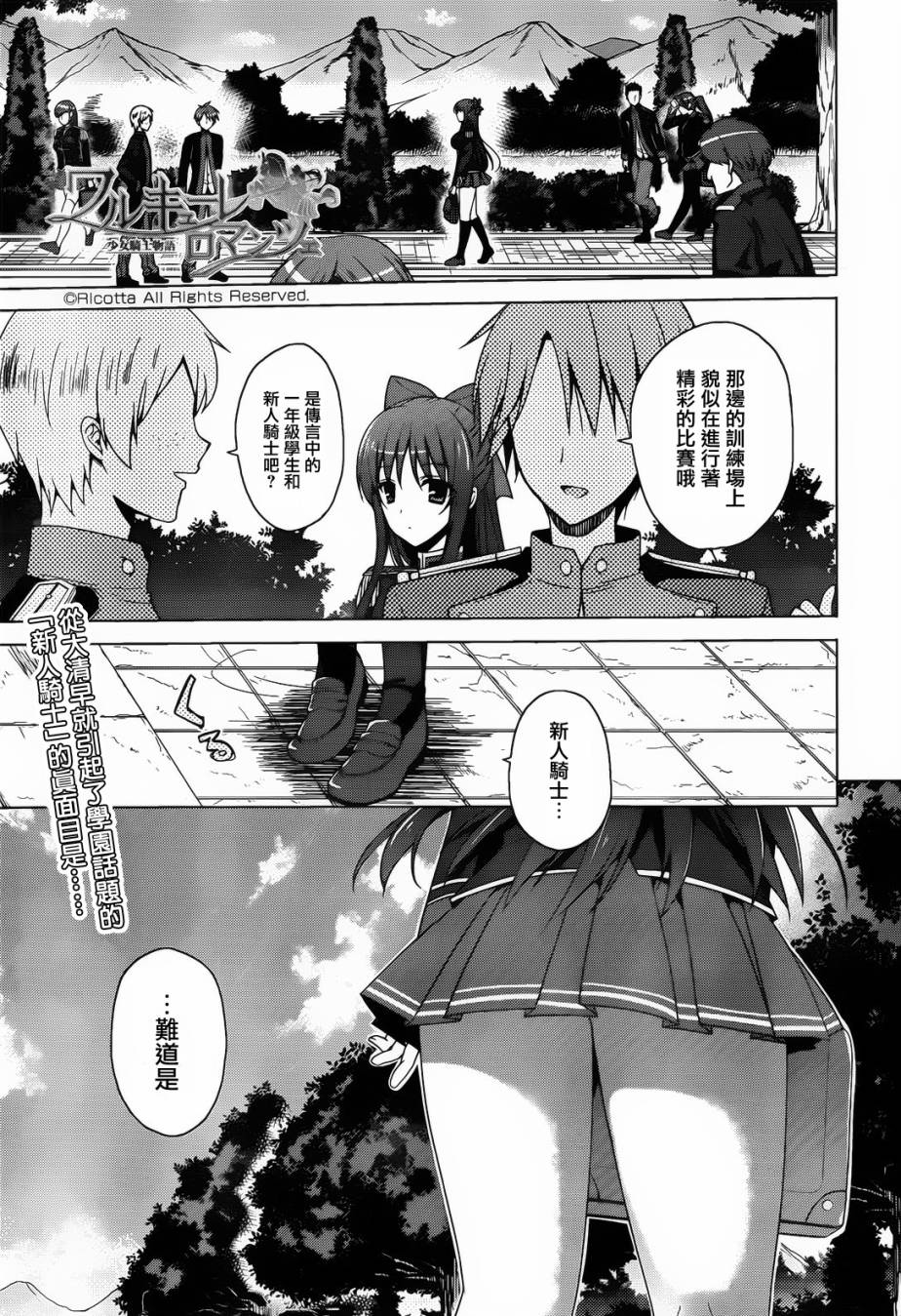 少女骑士物语第10话图