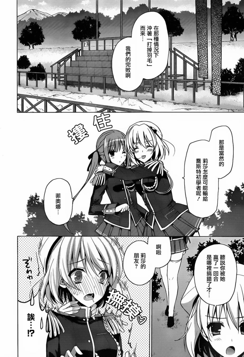 少女骑士物语第10话图