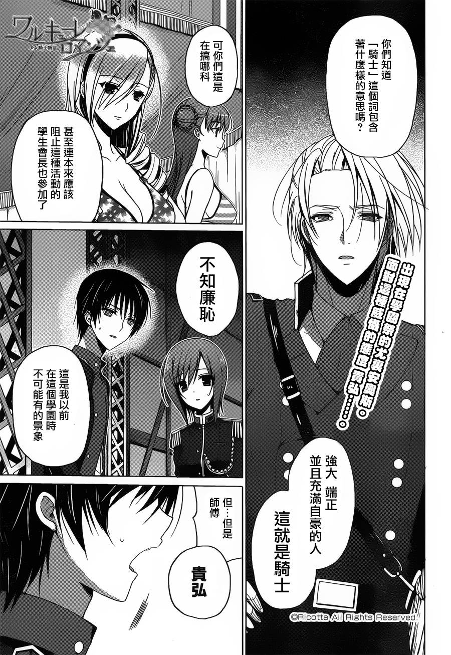 少女骑士物语第12话图