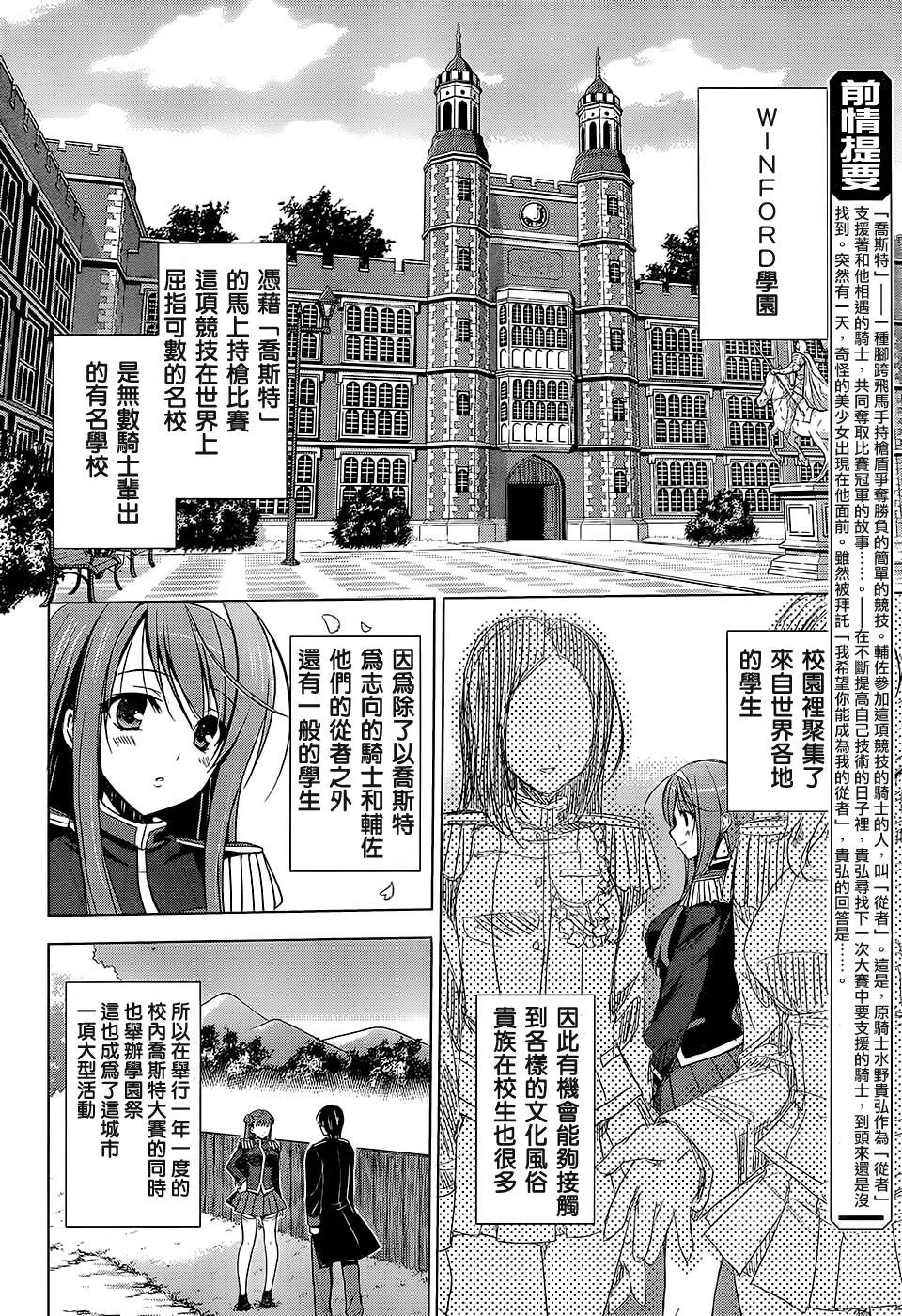 少女骑士物语第2话图