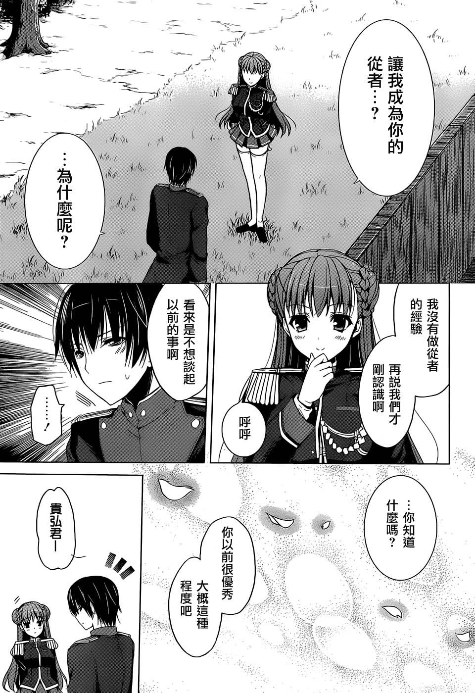 少女骑士物语第2话图