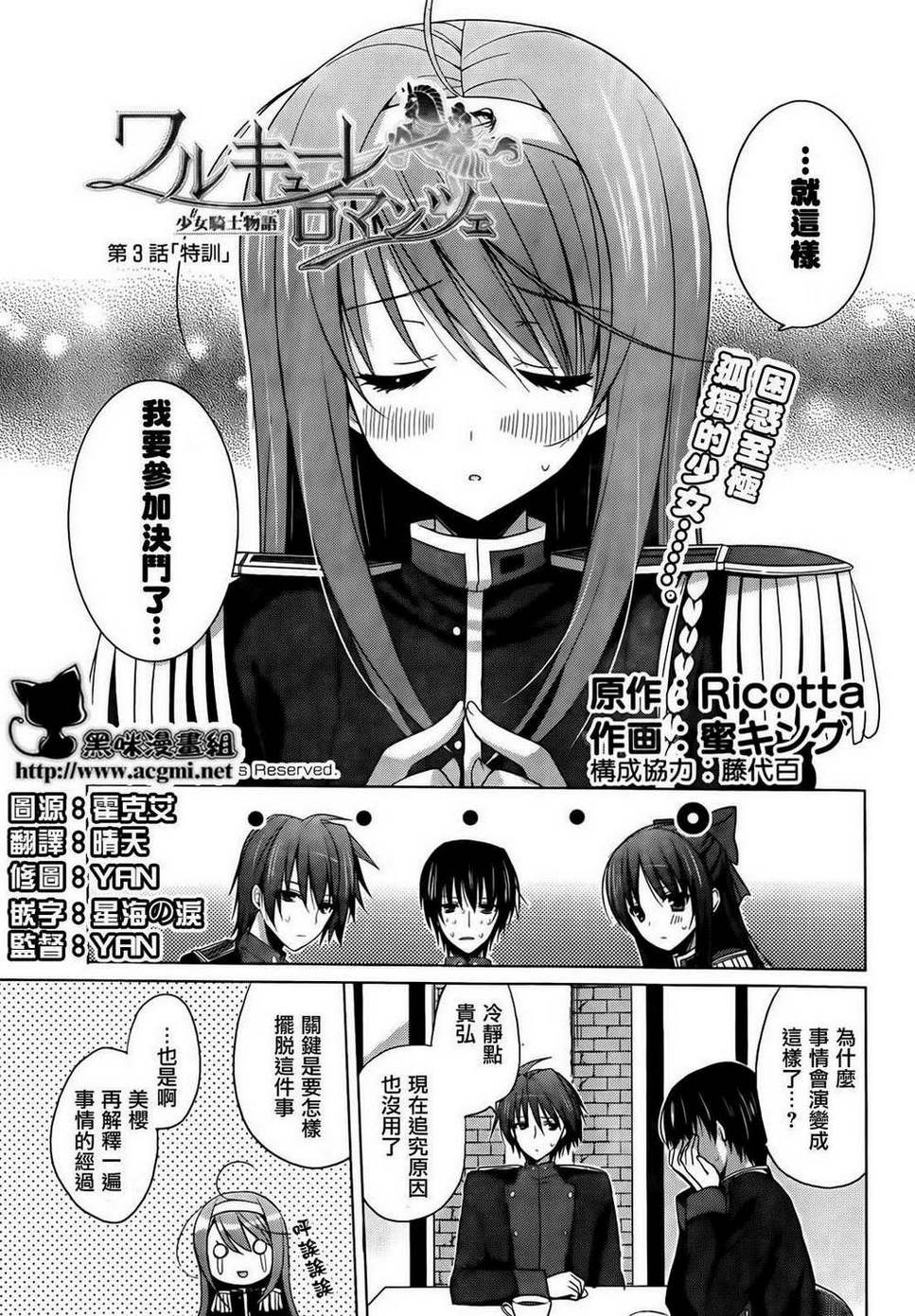 少女骑士物语第3话图