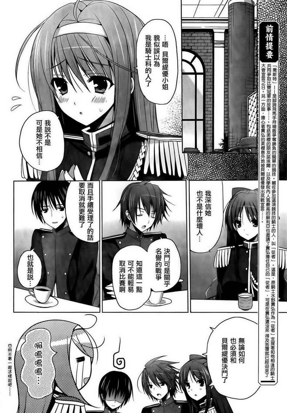 少女骑士物语第3话图