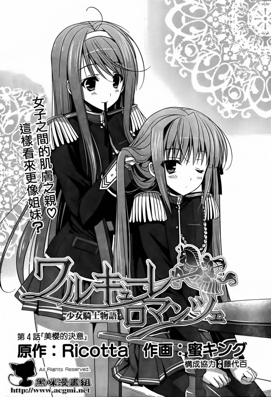 少女骑士物语第4话图