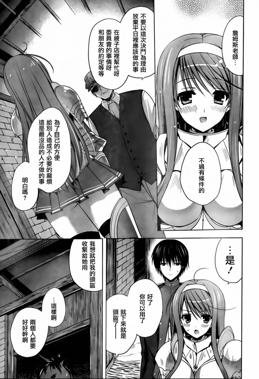 少女骑士物语第4话图