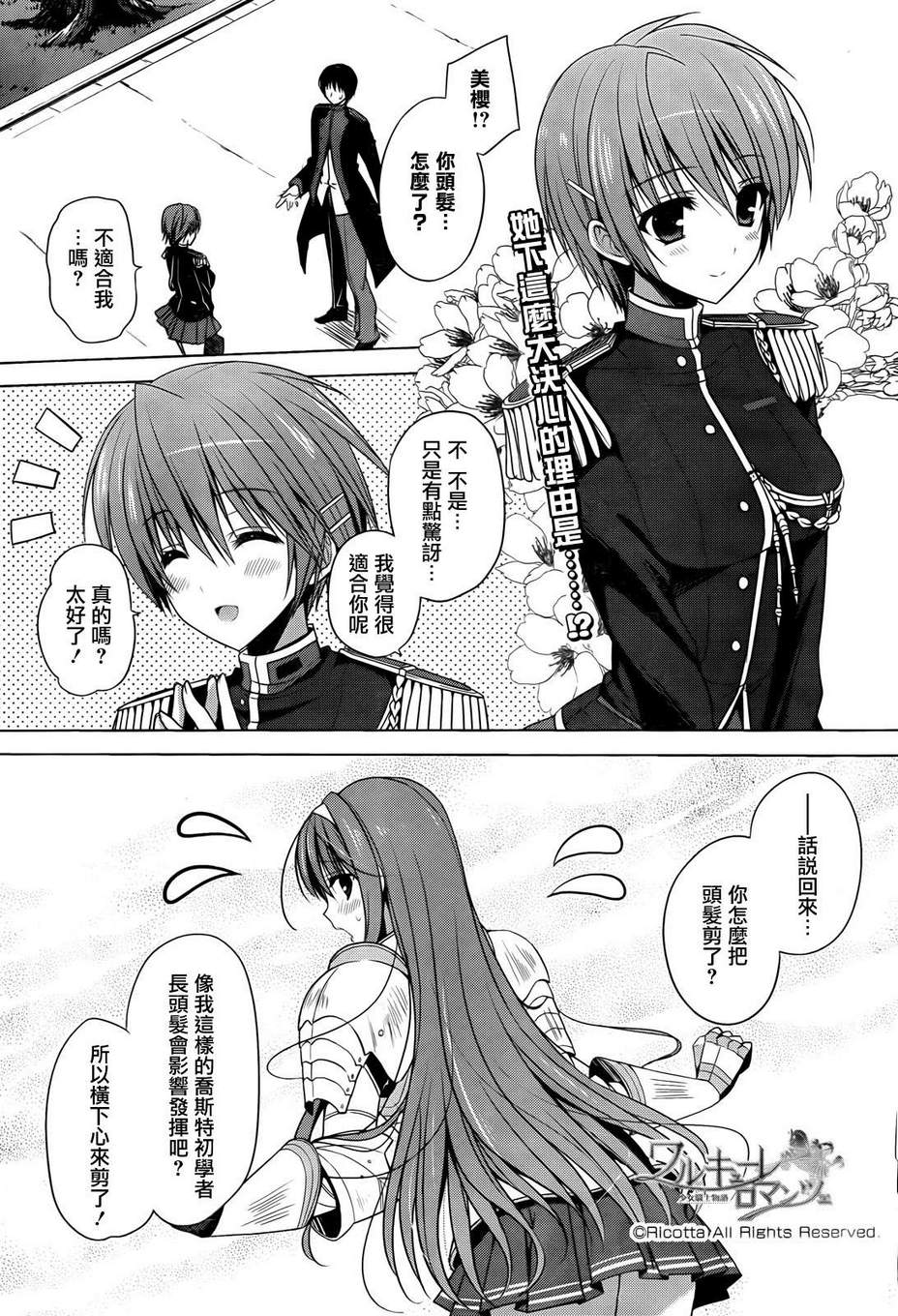 少女骑士物语第5话图