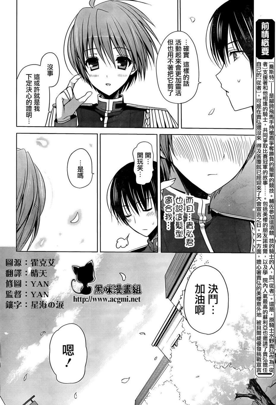 少女骑士物语第5话图