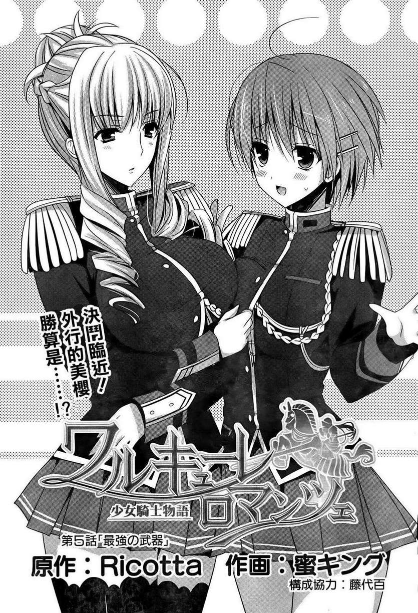 少女骑士物语第5话图