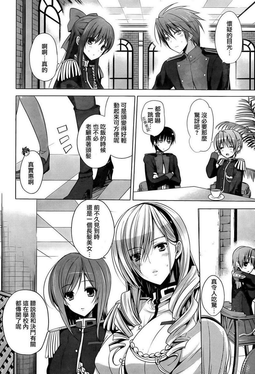 少女骑士物语第5话图