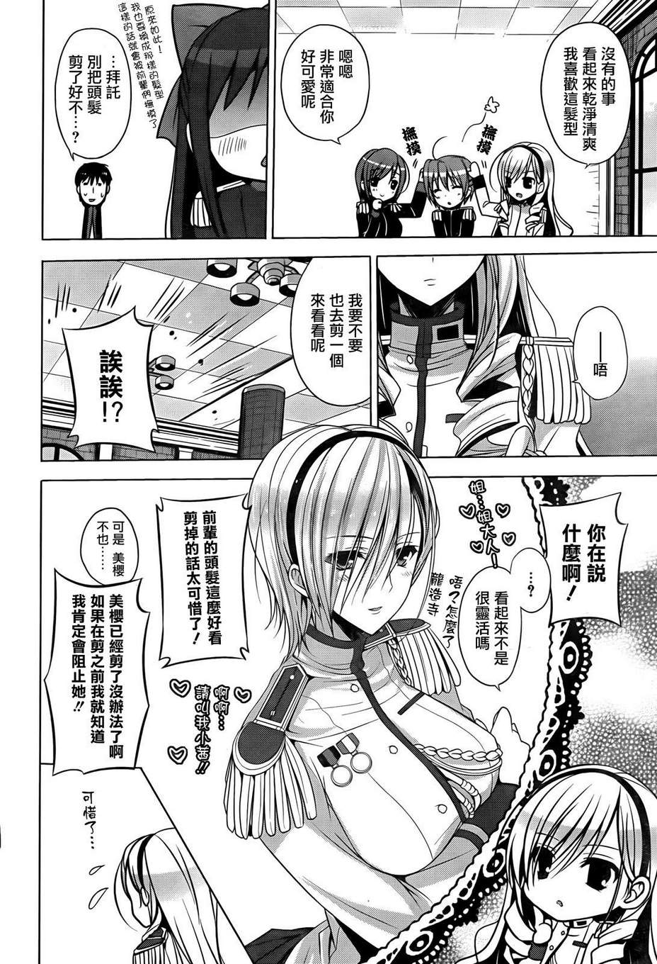 少女骑士物语第5话图