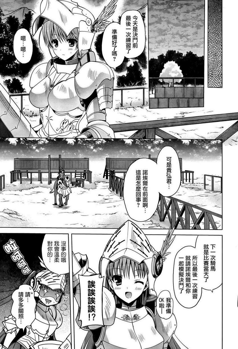 少女骑士物语第5话图