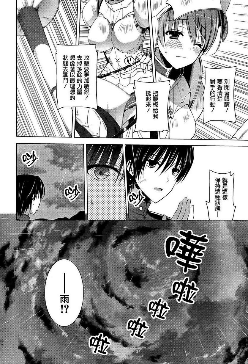 少女骑士物语第5话图