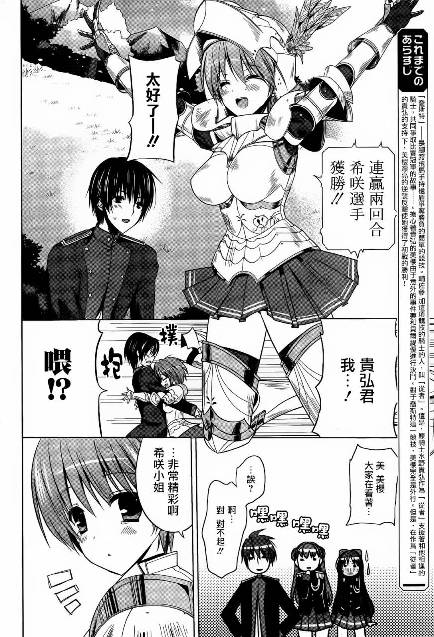 少女骑士物语第6话图