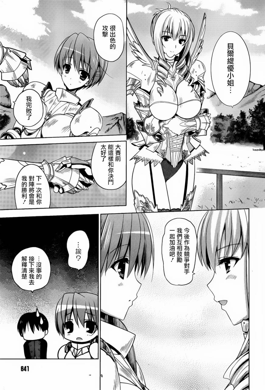 少女骑士物语第6话图