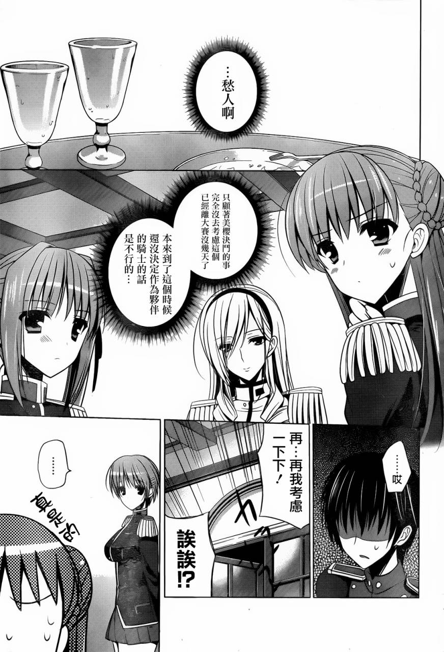 少女骑士物语第6话图