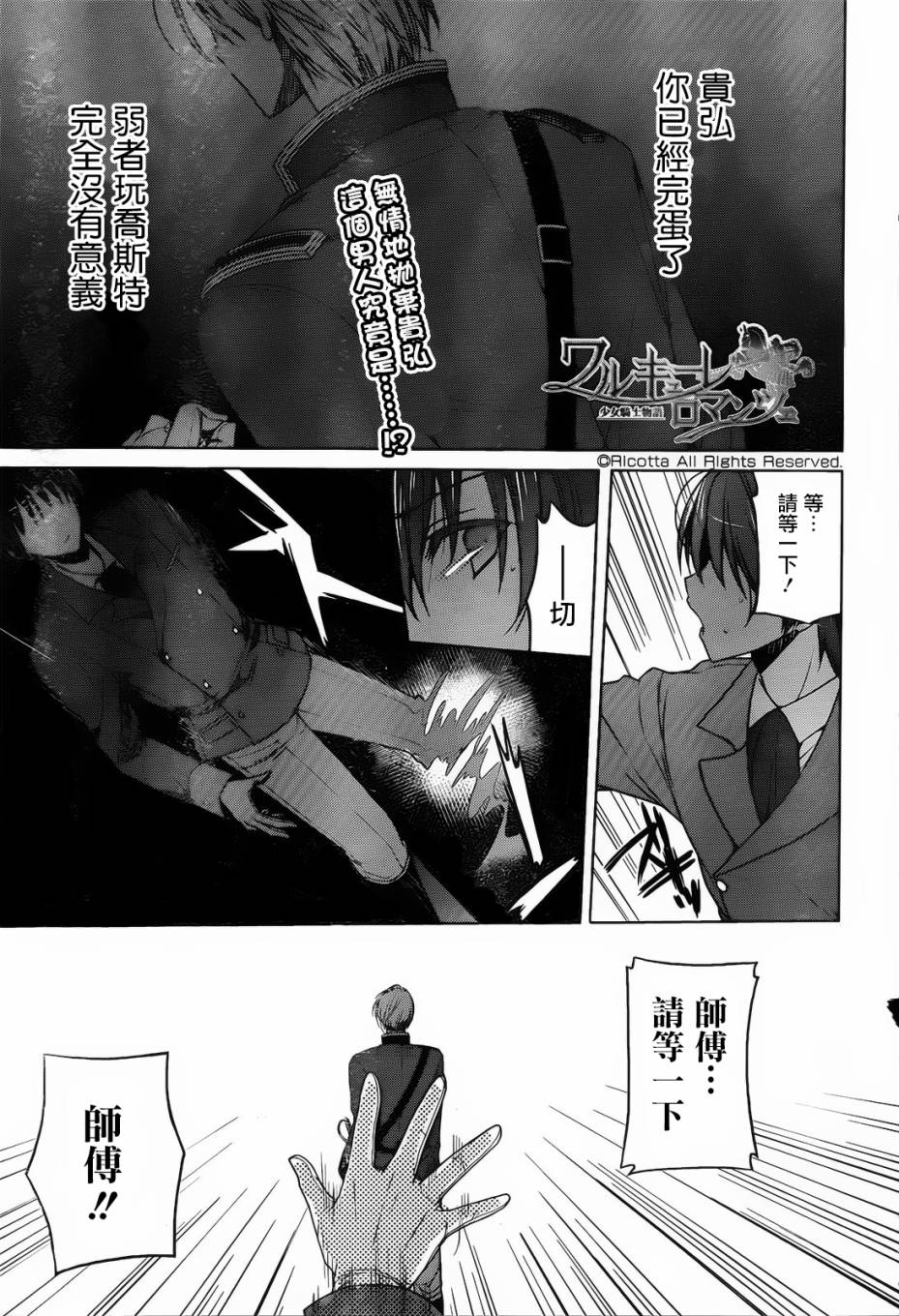 少女骑士物语第8话图