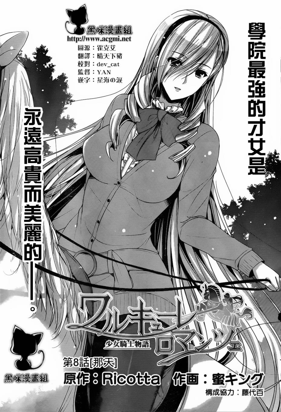 少女骑士物语第8话图