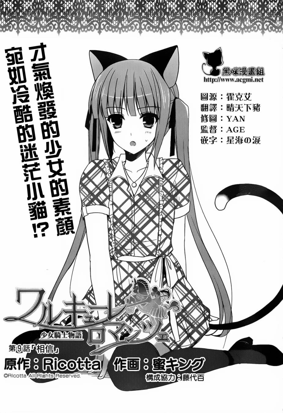 少女骑士物语第9话图