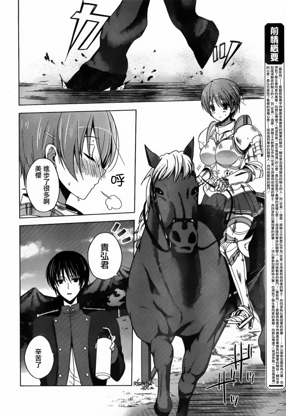 少女骑士物语第9话图
