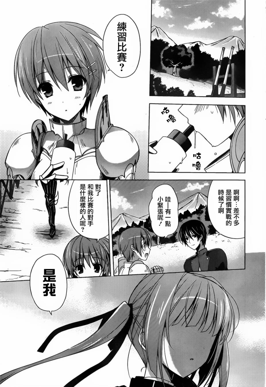 少女骑士物语第9话图