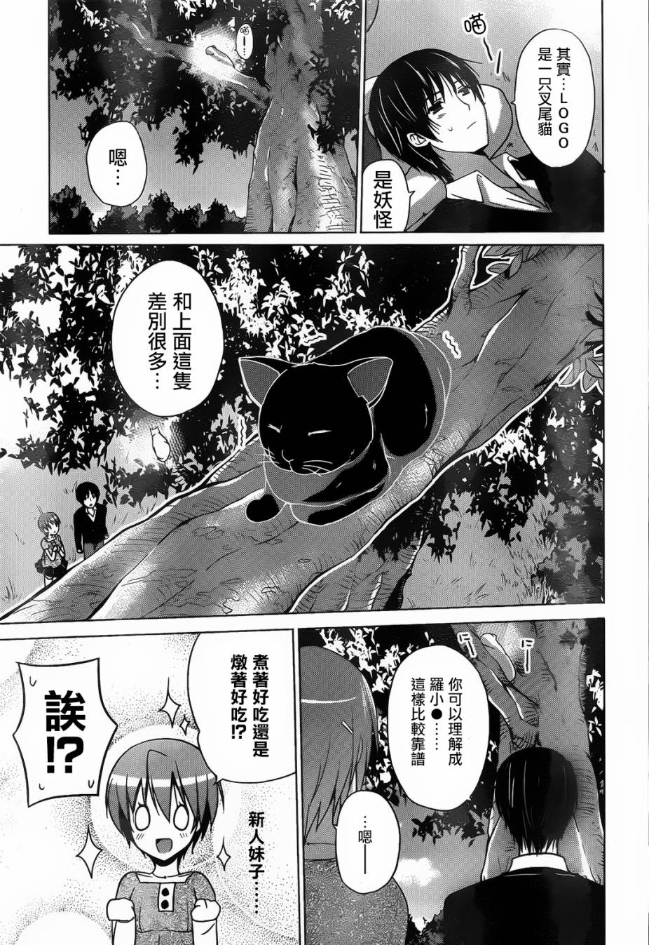 少女骑士物语第9话图