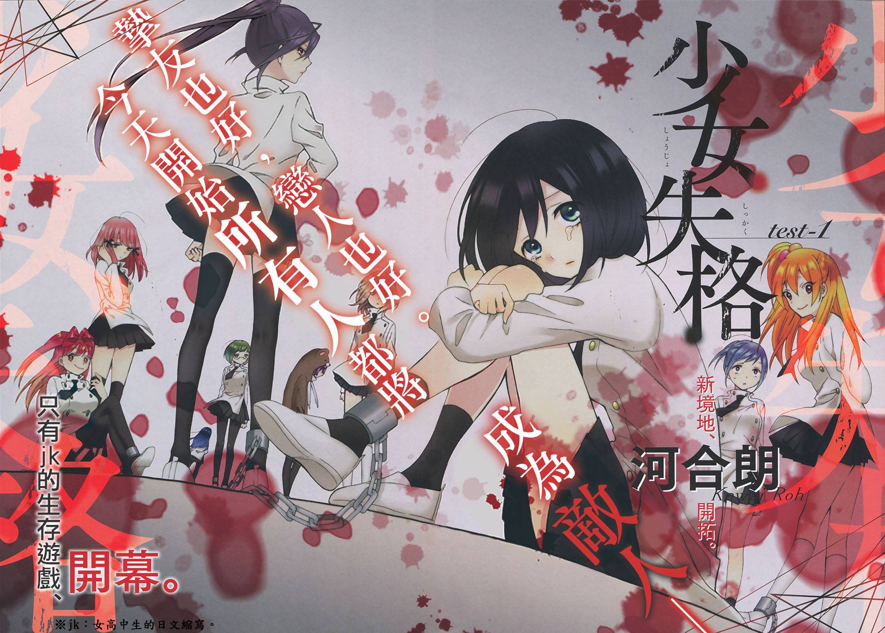 少女失格第1话图