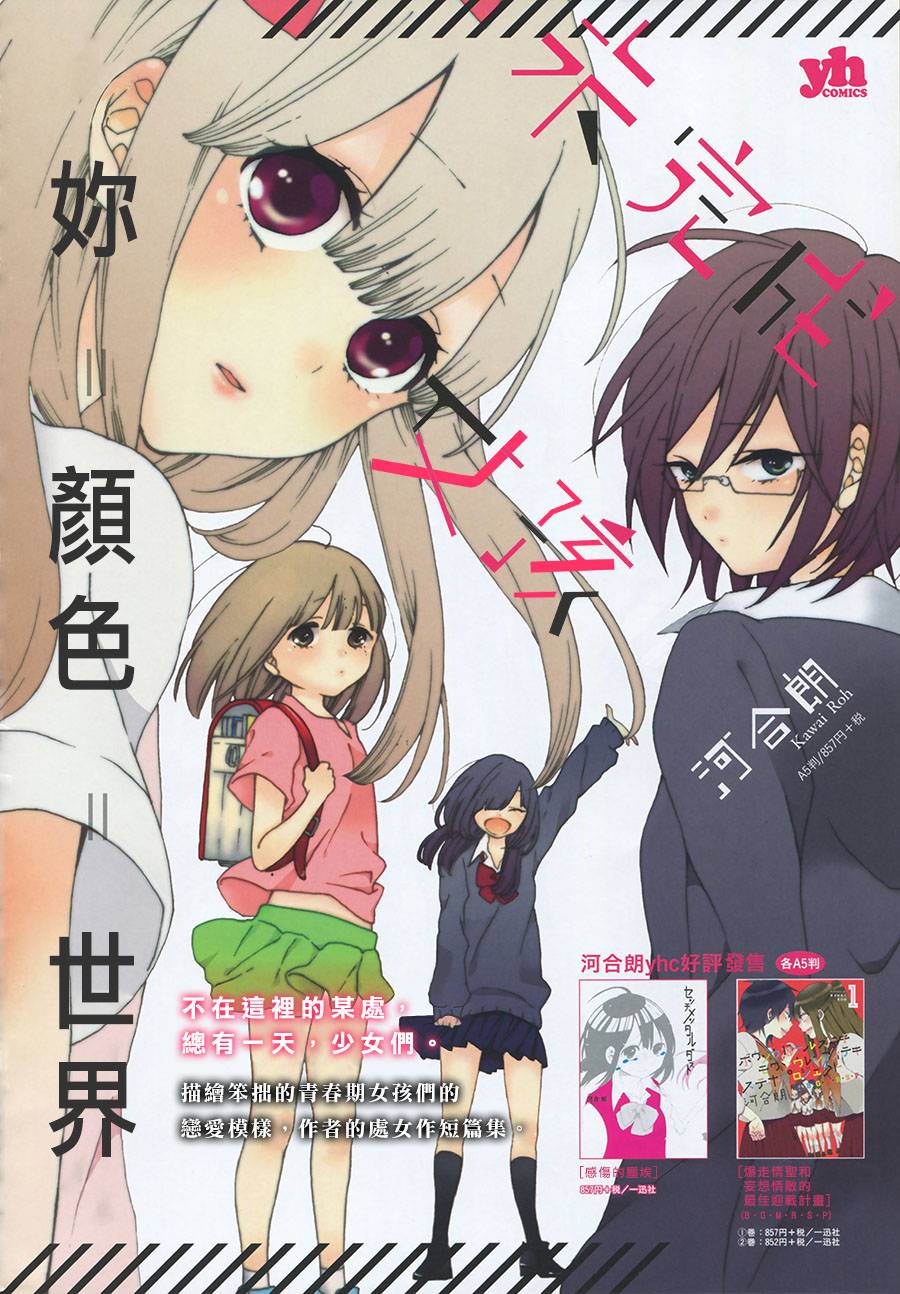 少女失格第1话图