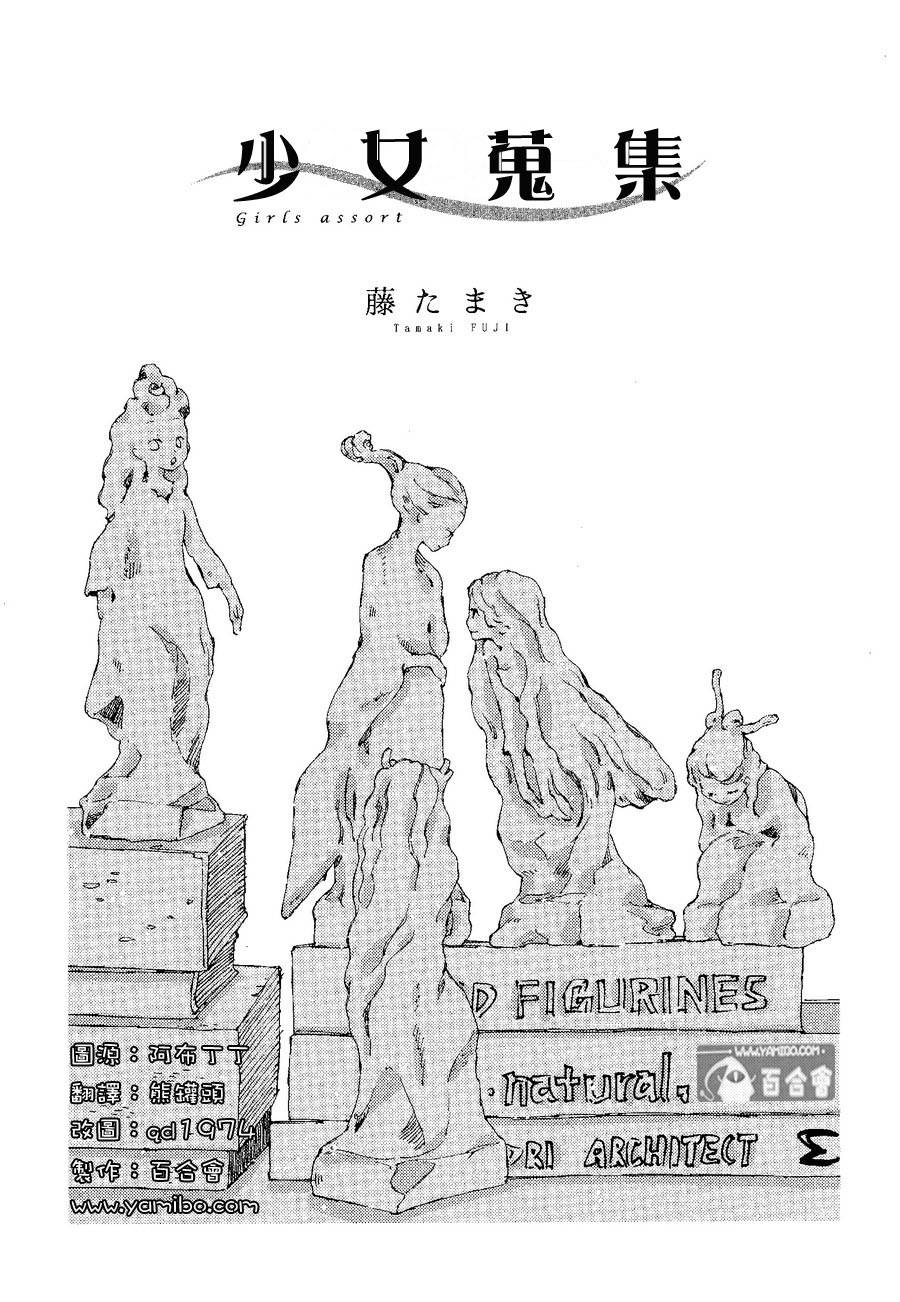 少女搜集第1话图