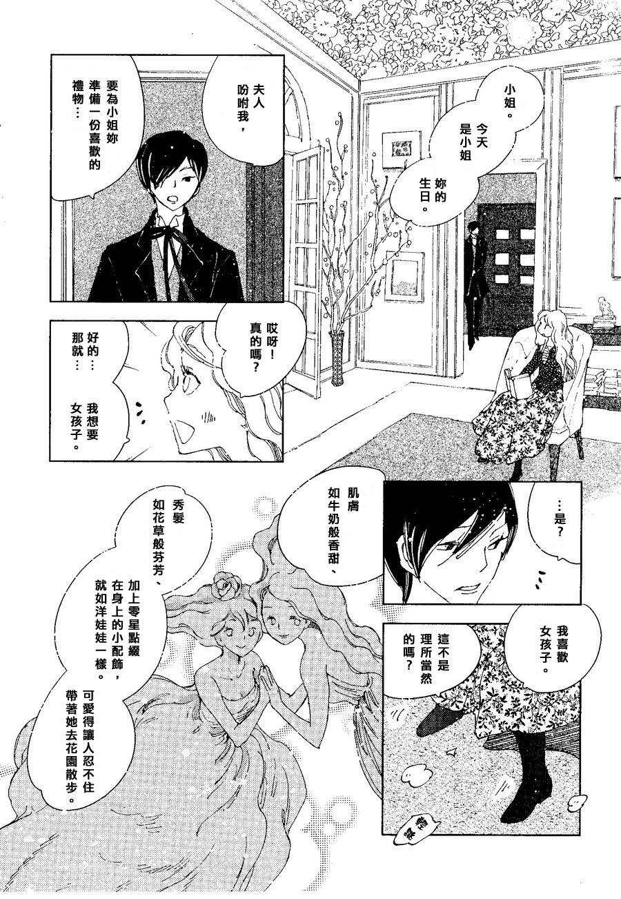 少女搜集第1话图