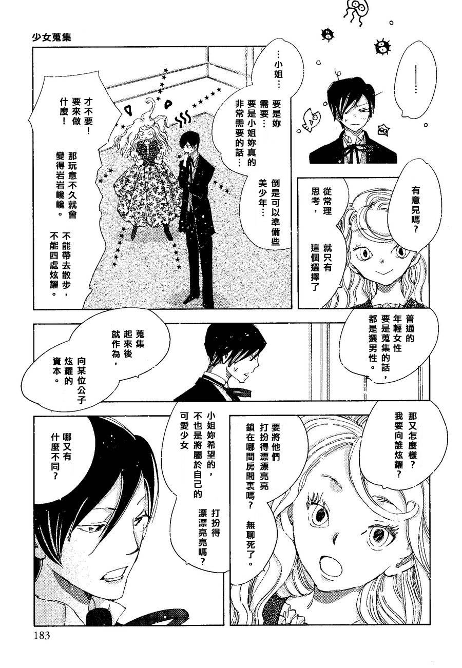 少女搜集第1话图