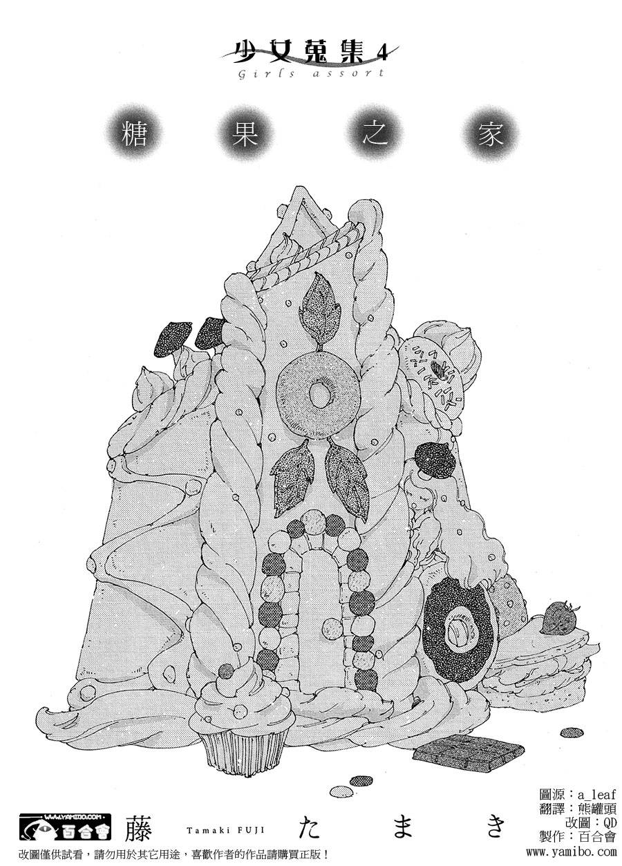 少女搜集第4话图