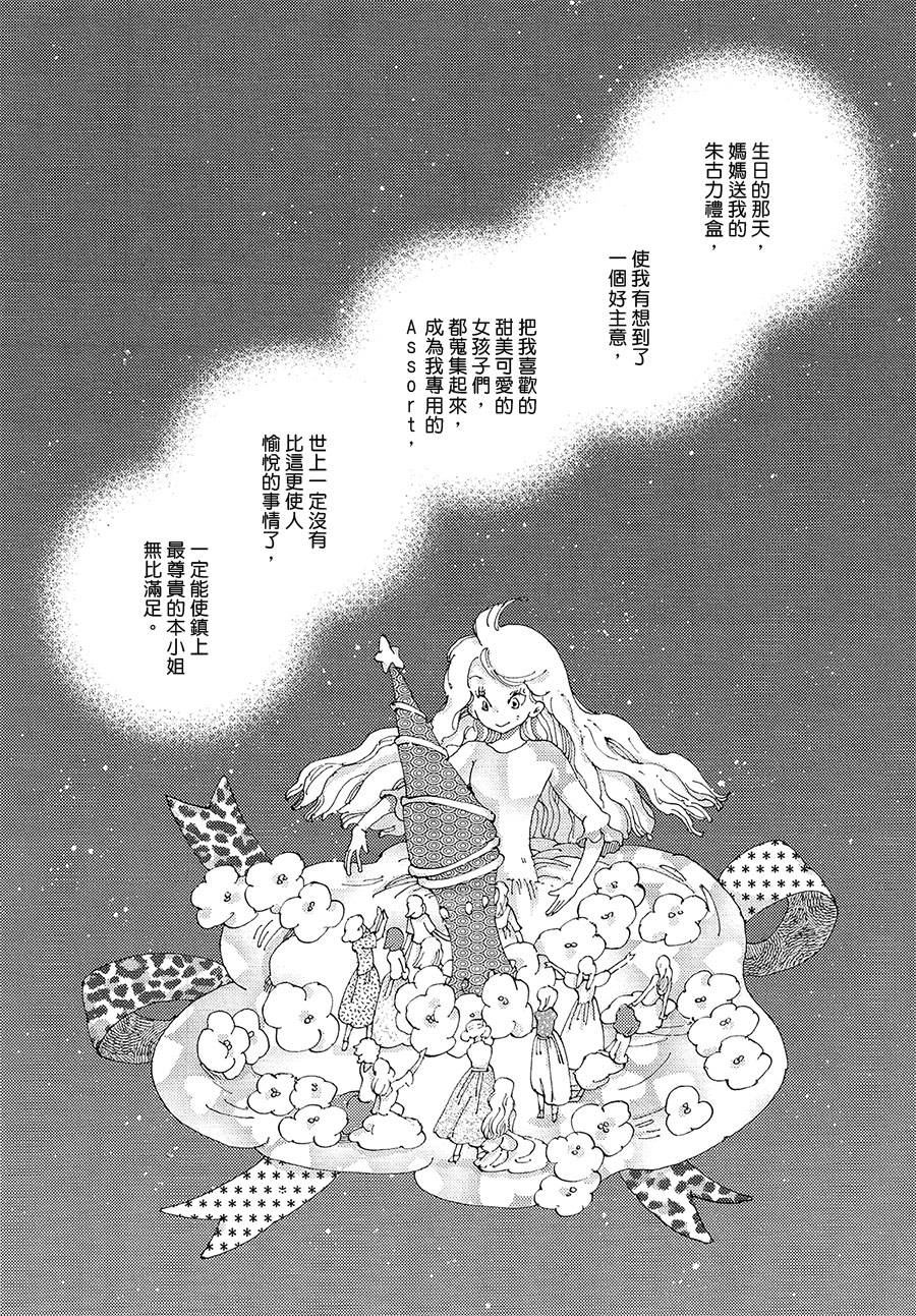 少女搜集第4话图