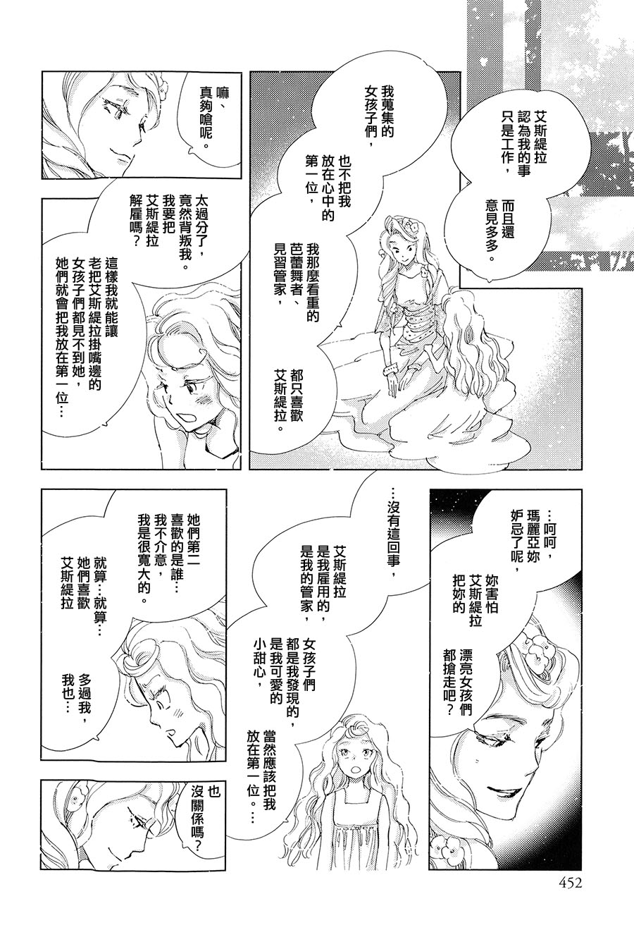 少女搜集第5话图