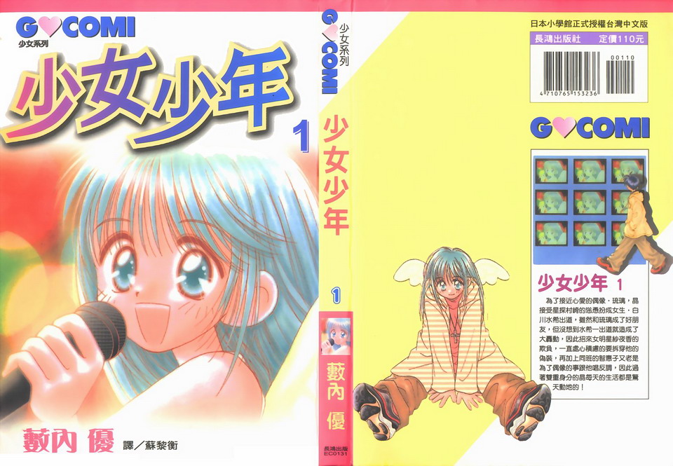少女少年第1卷图