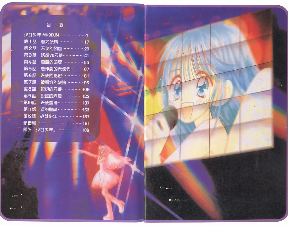 少女少年第1卷图