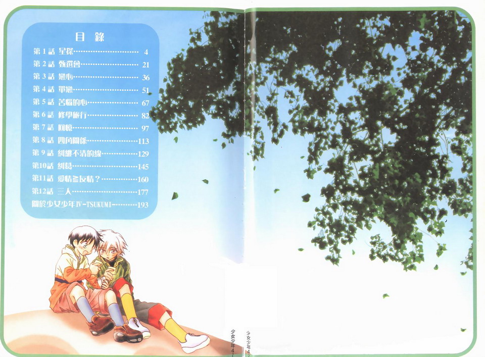 少女少年第4卷图