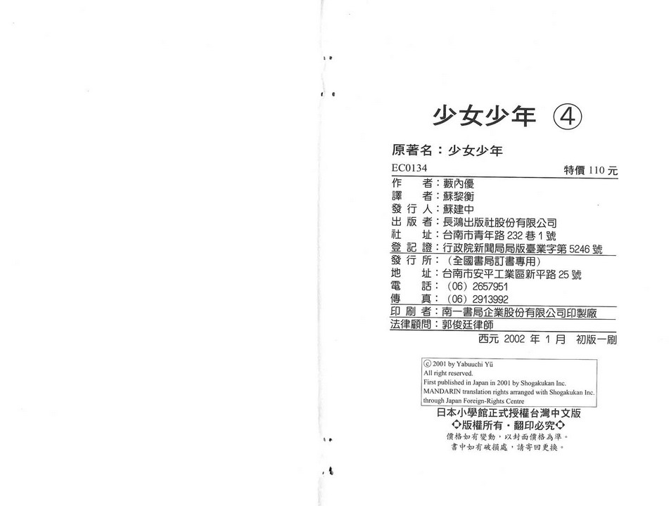 少女少年第4卷图