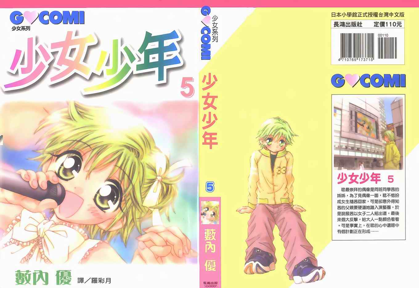 少女少年第5卷图