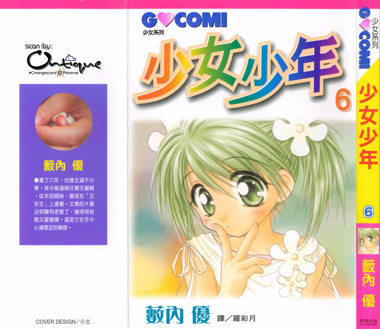 少女少年第6卷图