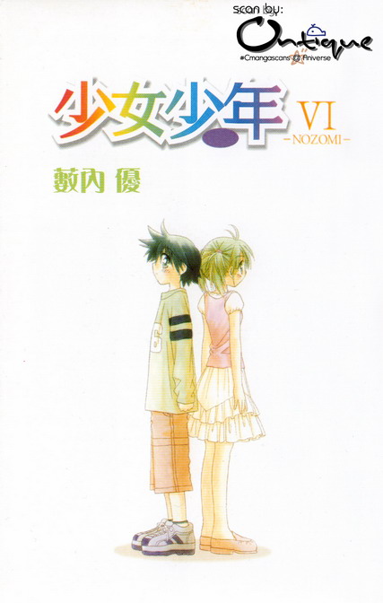 少女少年第6卷图