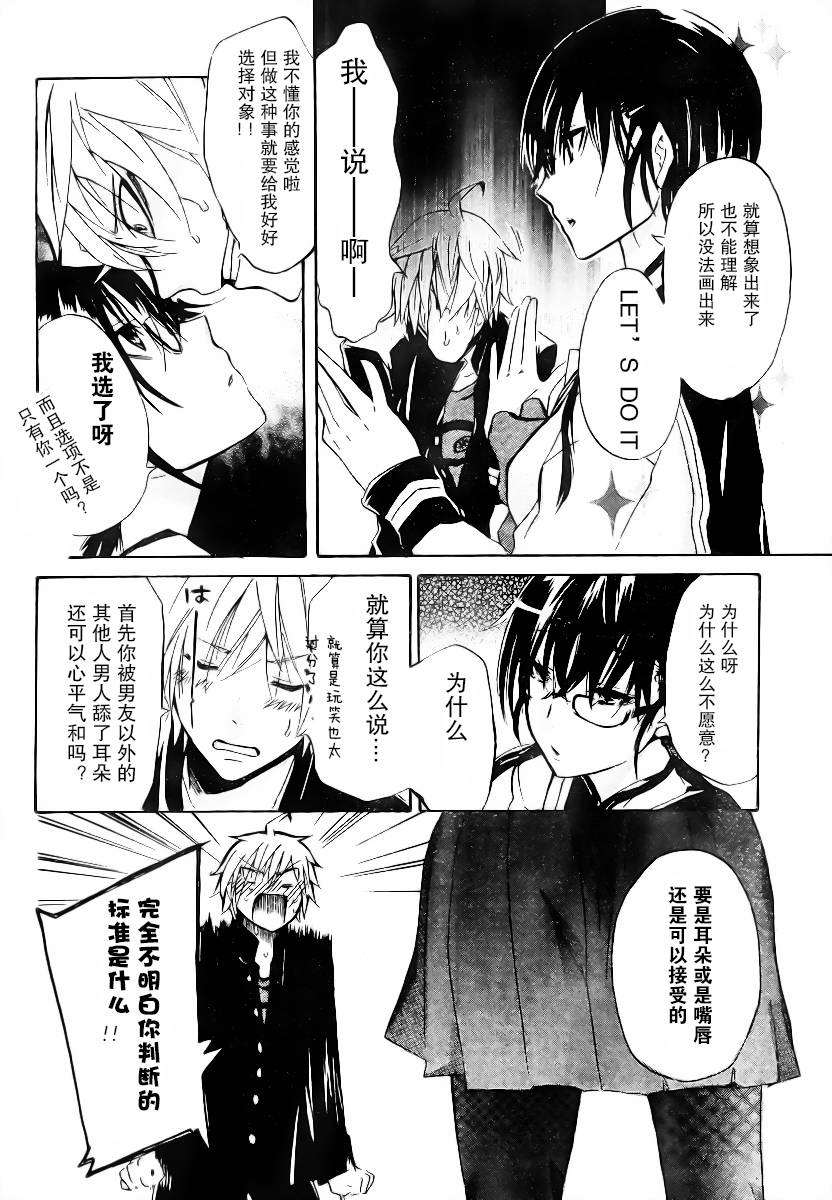 少年少女18禁第2话图