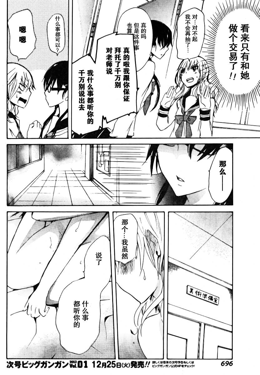 少年少女18禁第3话图