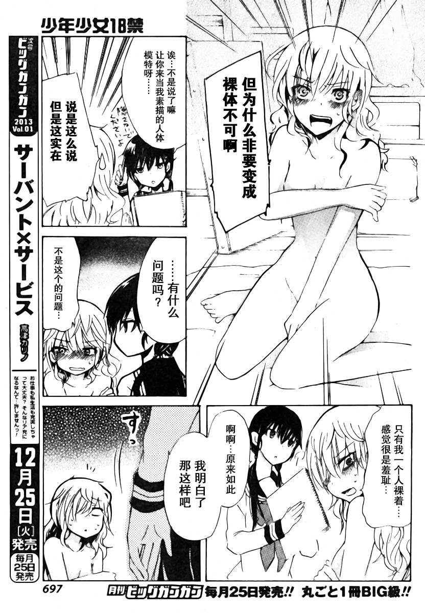 少年少女18禁第3话图