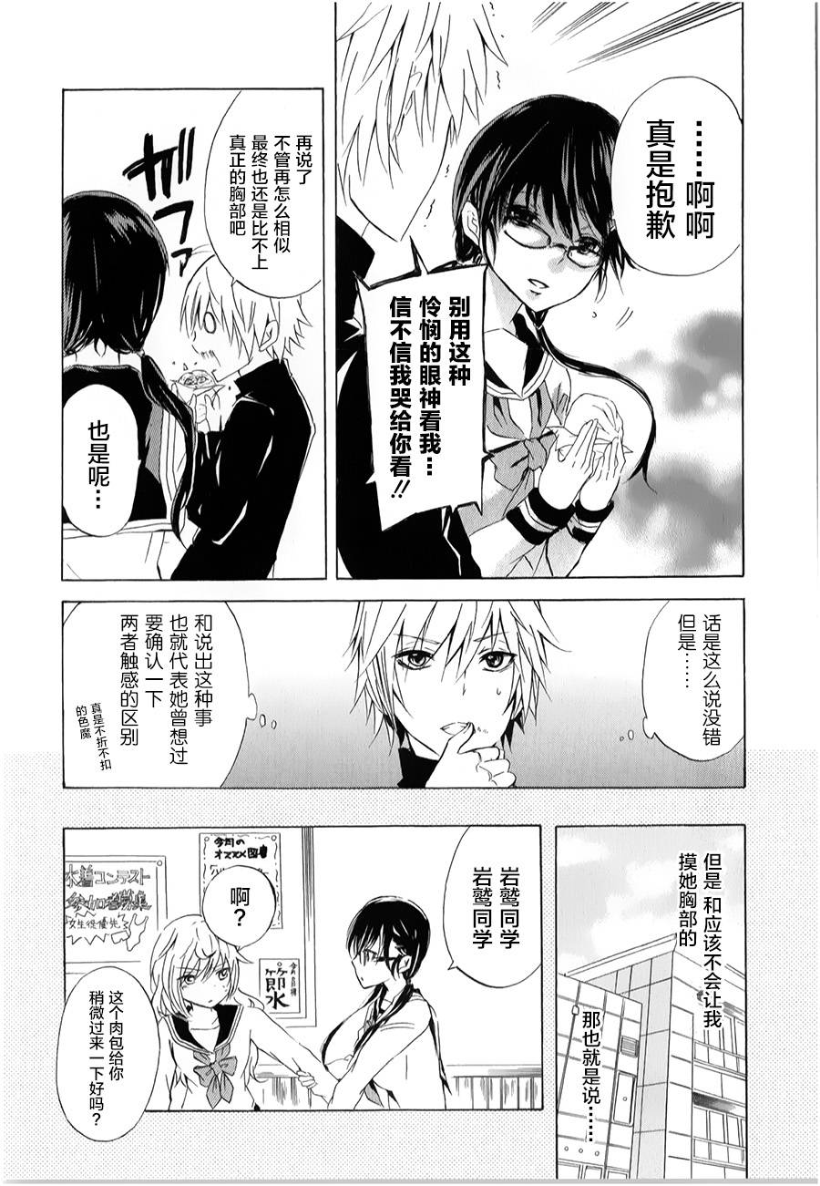 少年少女18禁第4话图