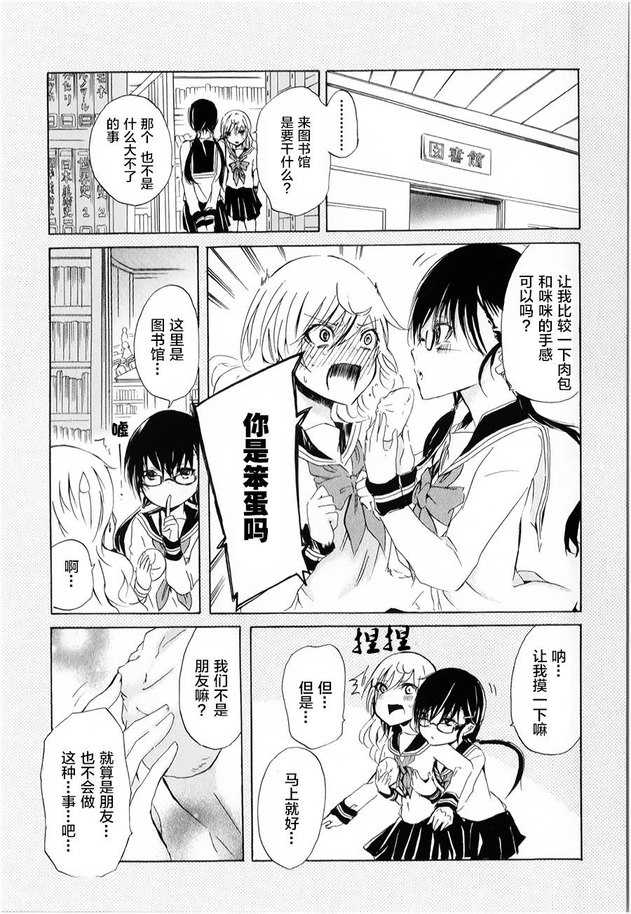 少年少女18禁第4话图