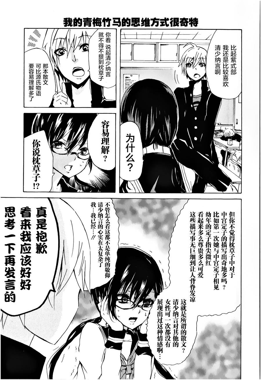 少年少女18禁第5话图