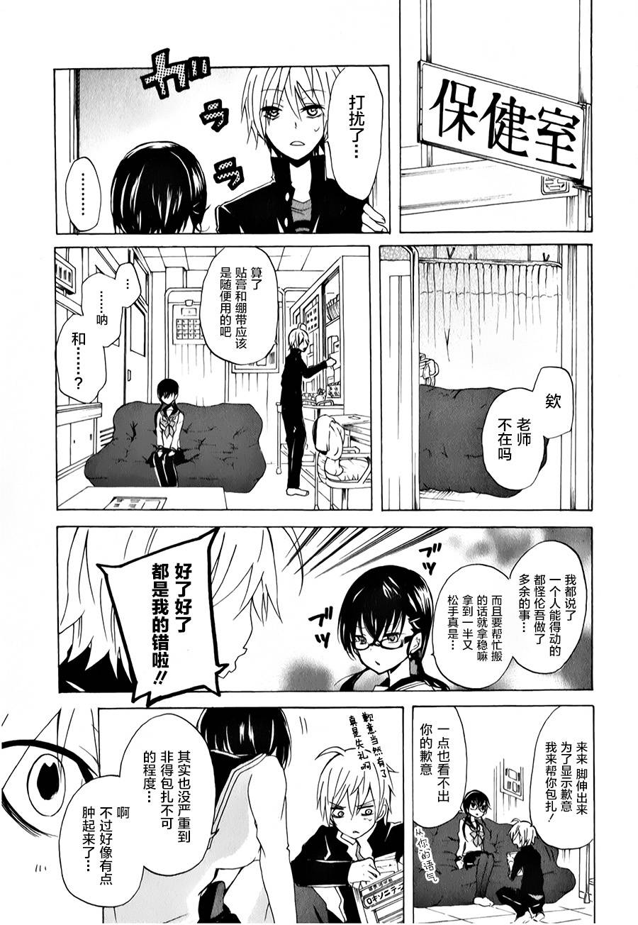 少年少女18禁第5话图